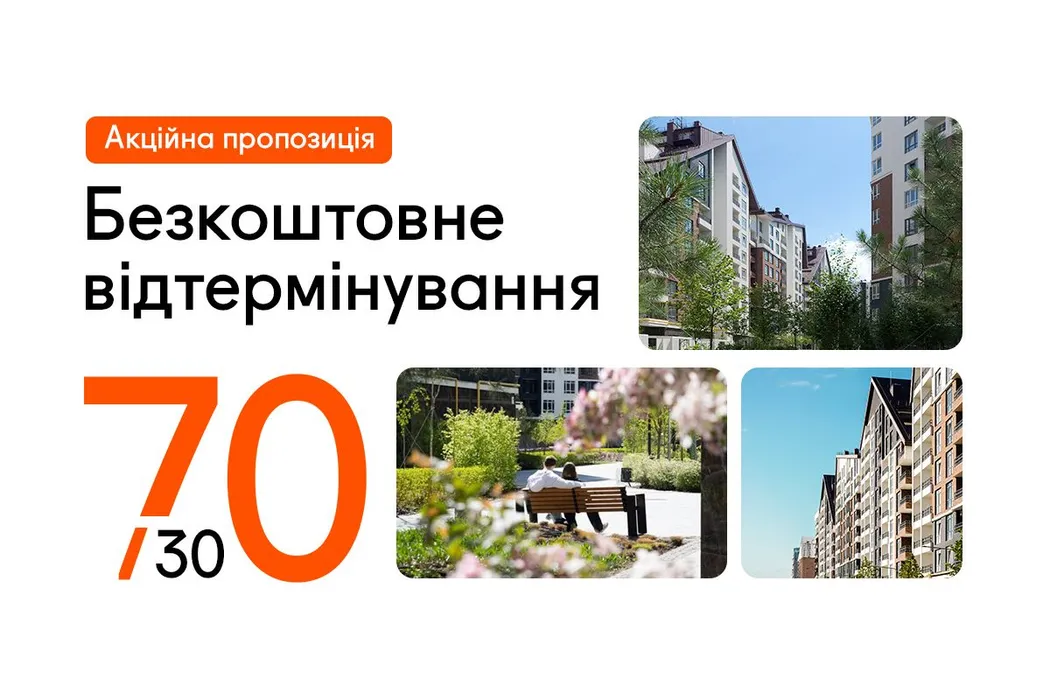 Безкоштовне відтермінування: у Синергії діє акція з гнучкими умовами придбання