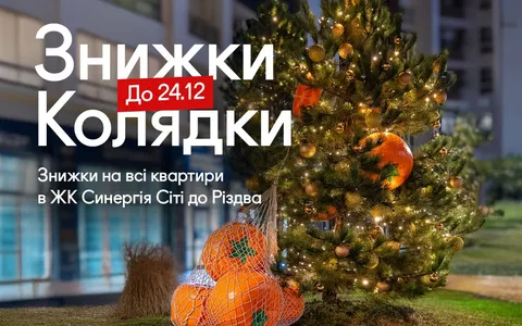 Знижки-колядки: різдвяна акція на квартири в Ірпені 